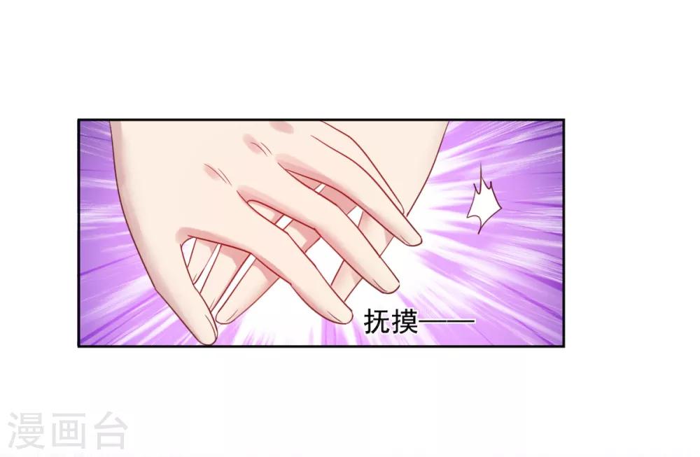 《老公，头条见》第11话 慕羽入职被揩油！ 第14页
