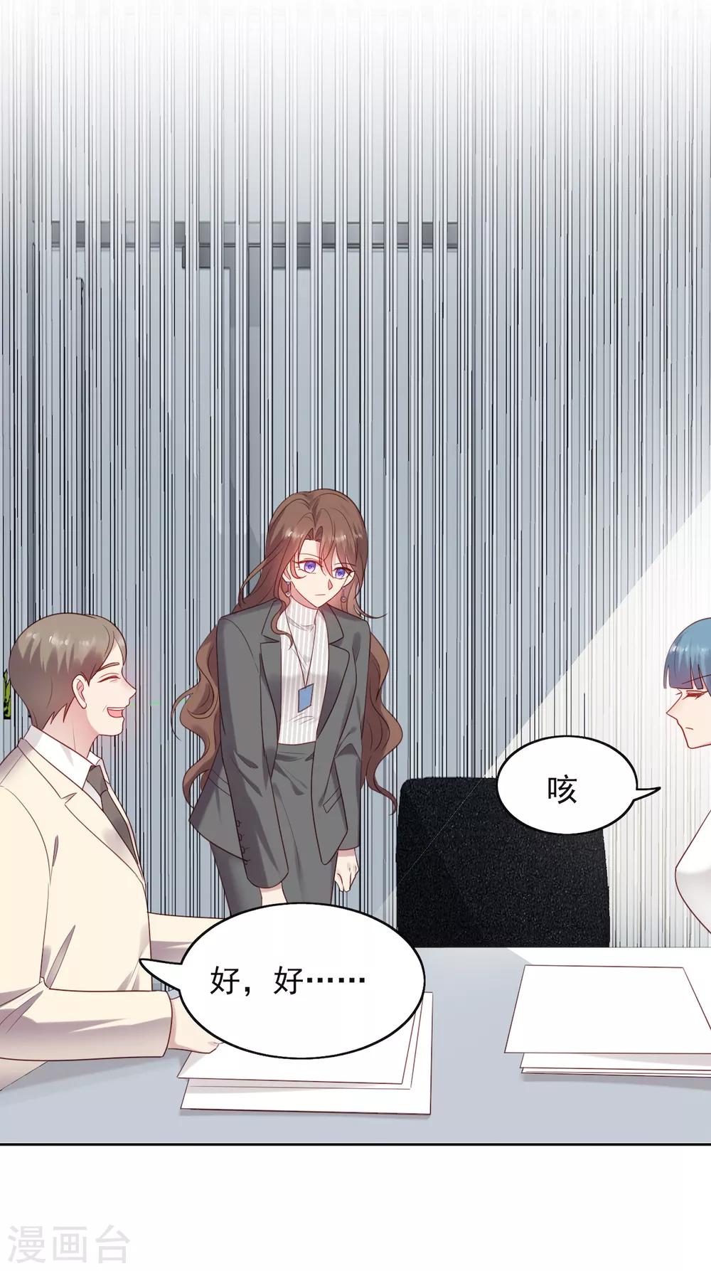 《老公，头条见》第11话 慕羽入职被揩油！ 第15页
