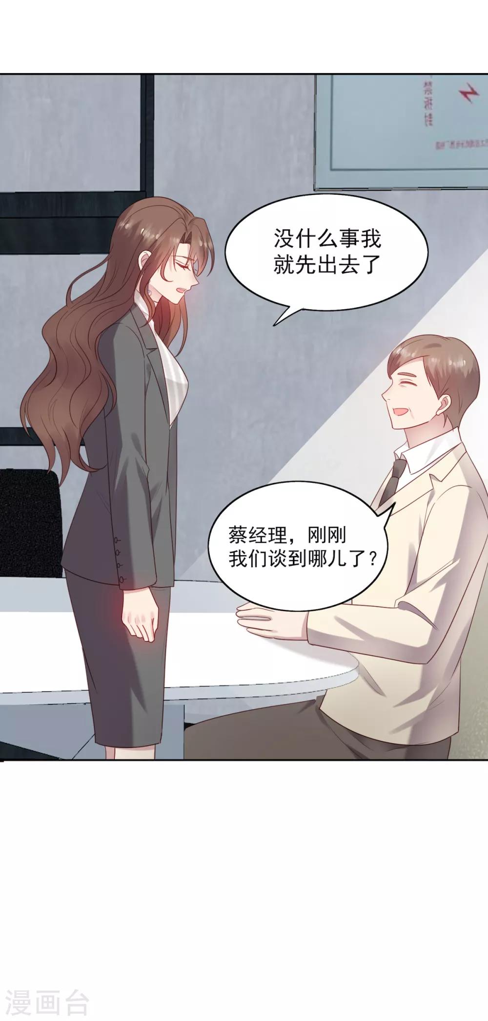 《老公，头条见》第11话 慕羽入职被揩油！ 第16页