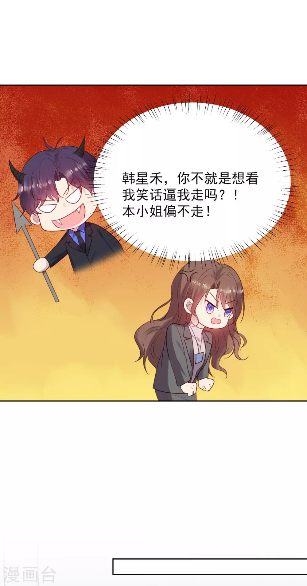 《老公，头条见》第11话 慕羽入职被揩油！ 第18页