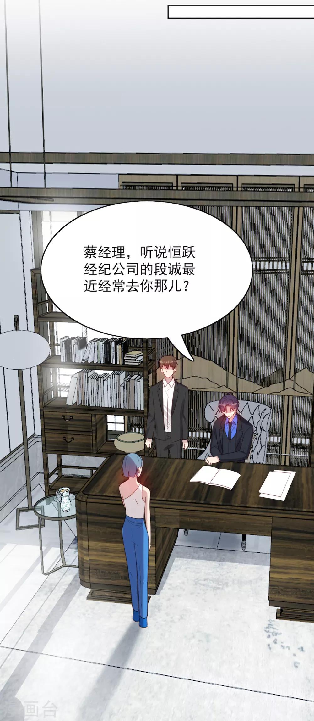 《老公，头条见》第11话 慕羽入职被揩油！ 第19页