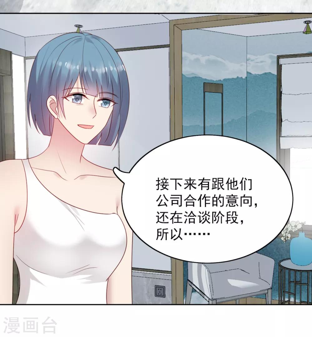 《老公，头条见》第11话 慕羽入职被揩油！ 第20页