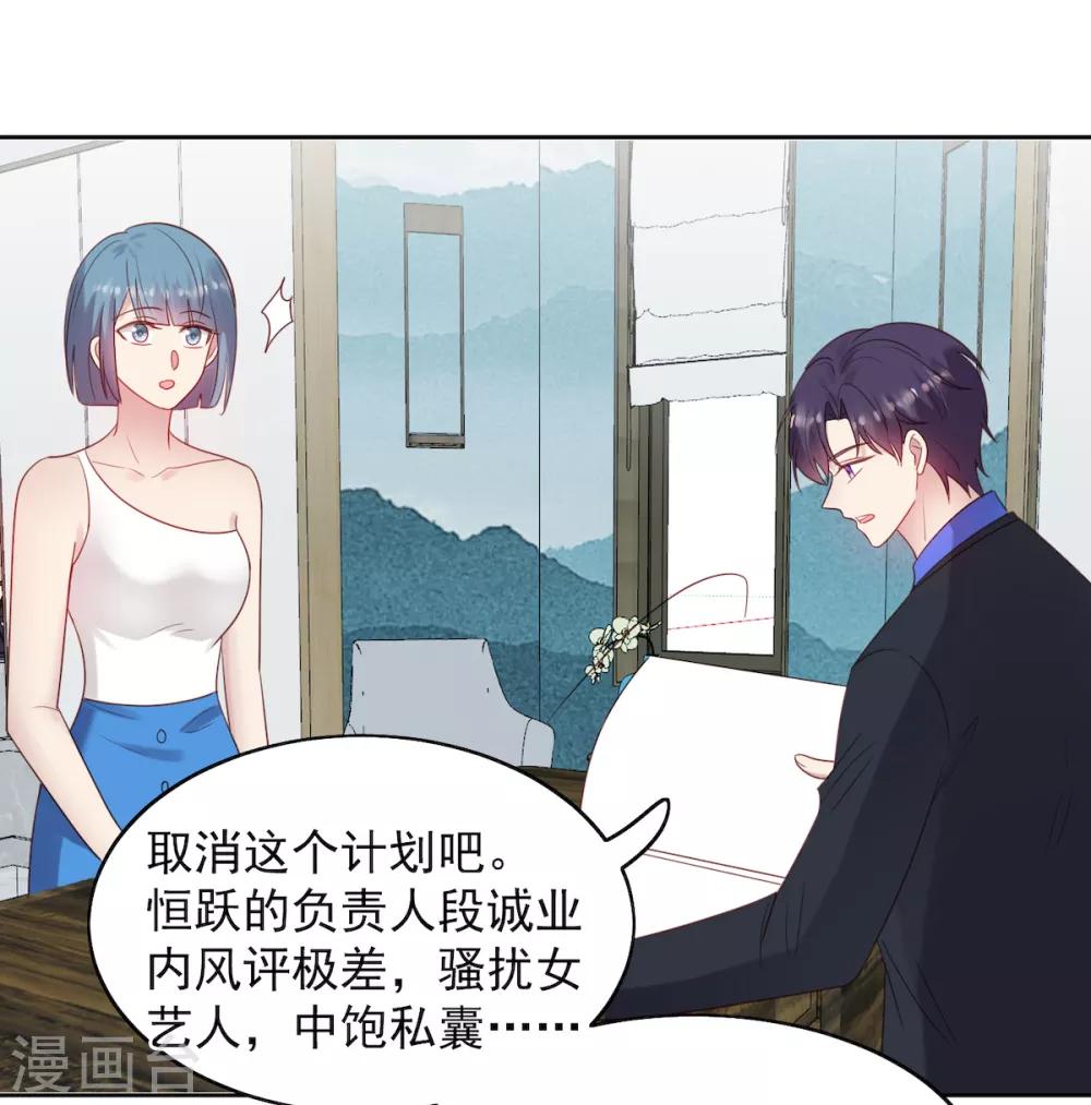 《老公，头条见》第11话 慕羽入职被揩油！ 第21页