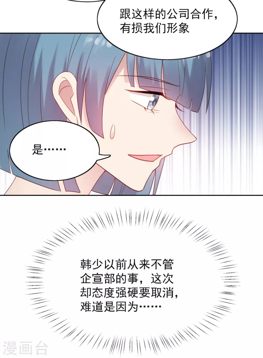 《老公，头条见》第11话 慕羽入职被揩油！ 第22页