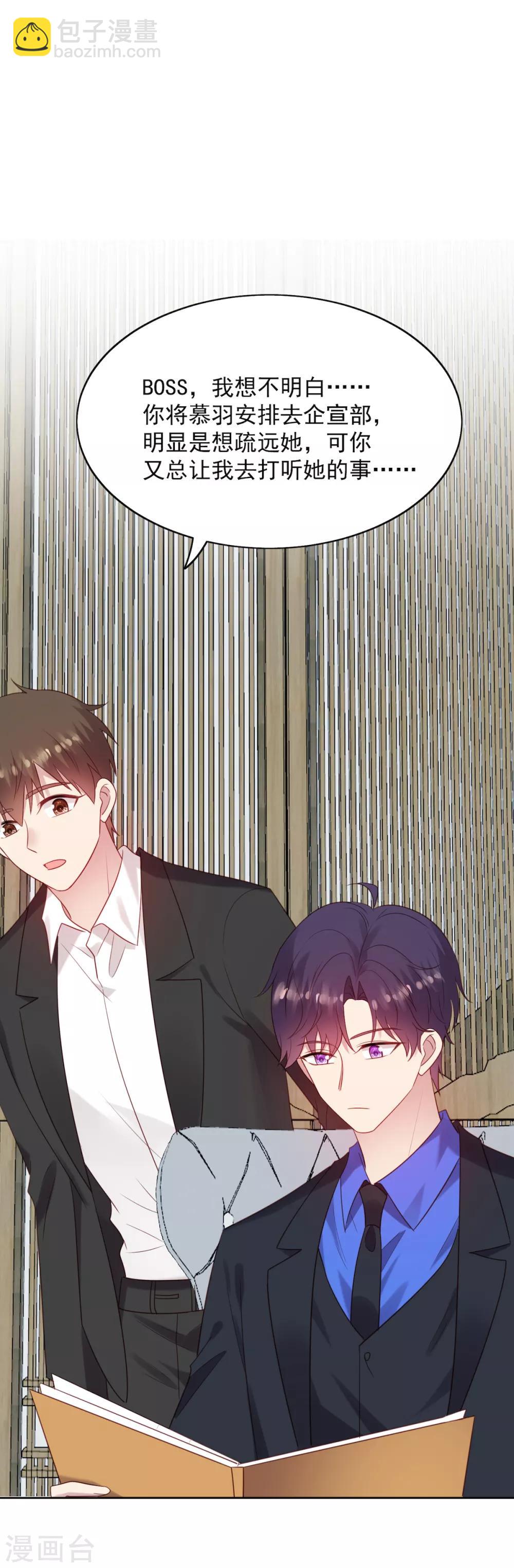 《老公，头条见》第11话 慕羽入职被揩油！ 第25页