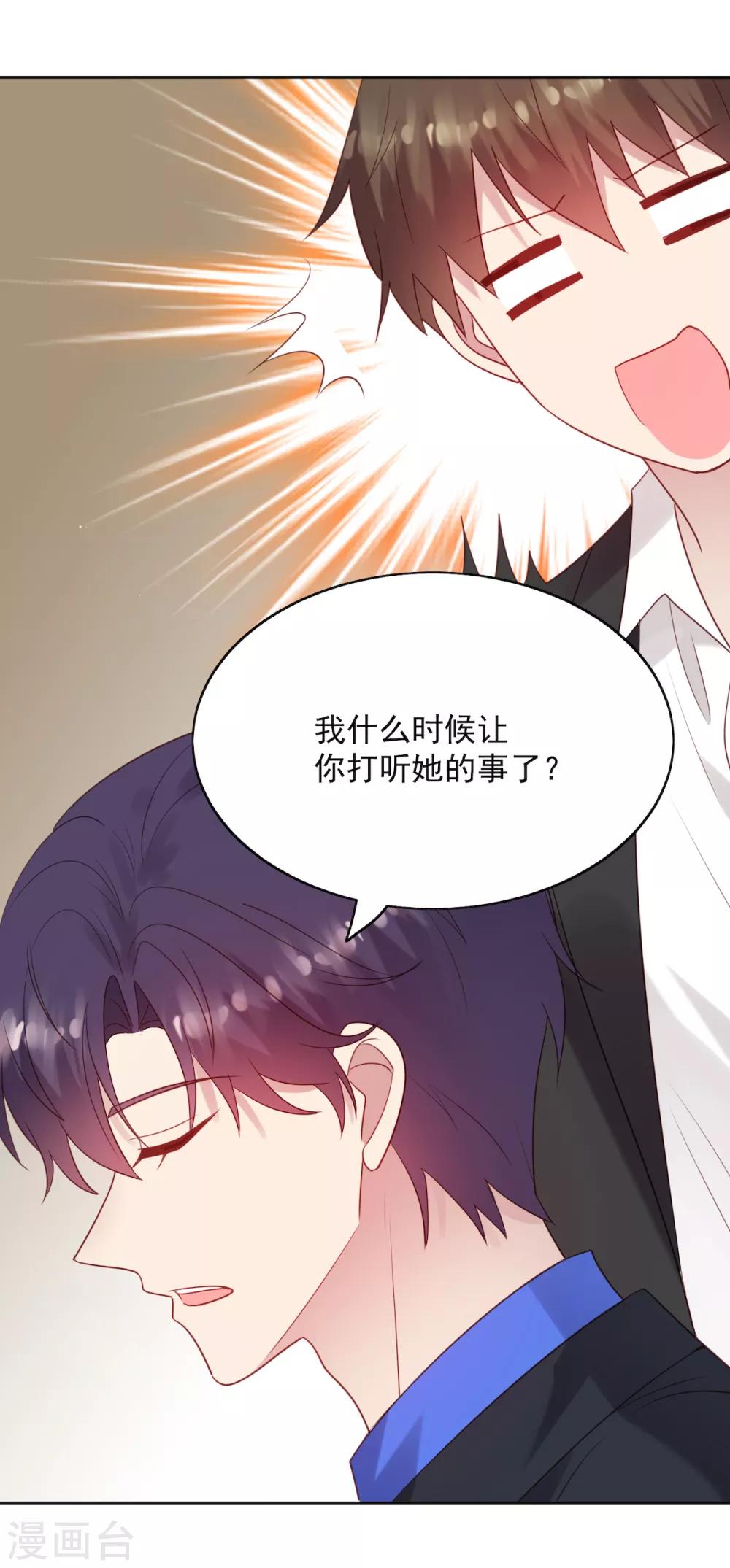 《老公，头条见》第11话 慕羽入职被揩油！ 第26页