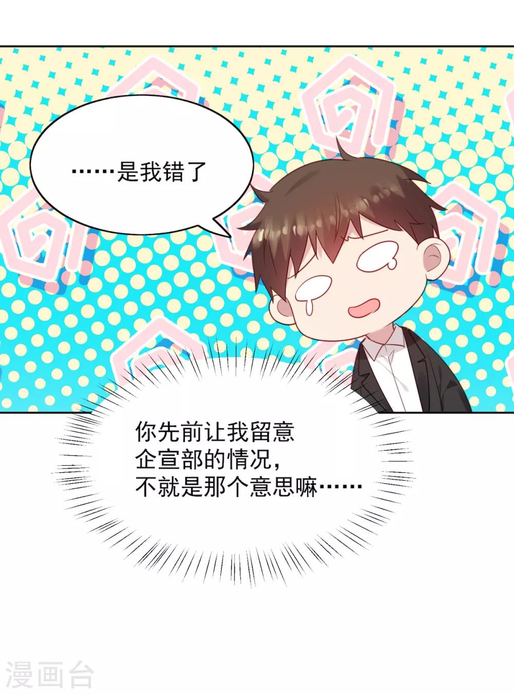 《老公，头条见》第11话 慕羽入职被揩油！ 第27页