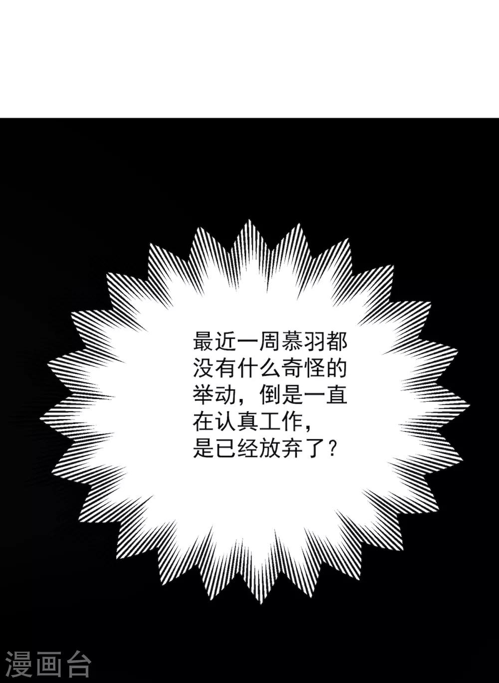 《老公，头条见》第11话 慕羽入职被揩油！ 第28页