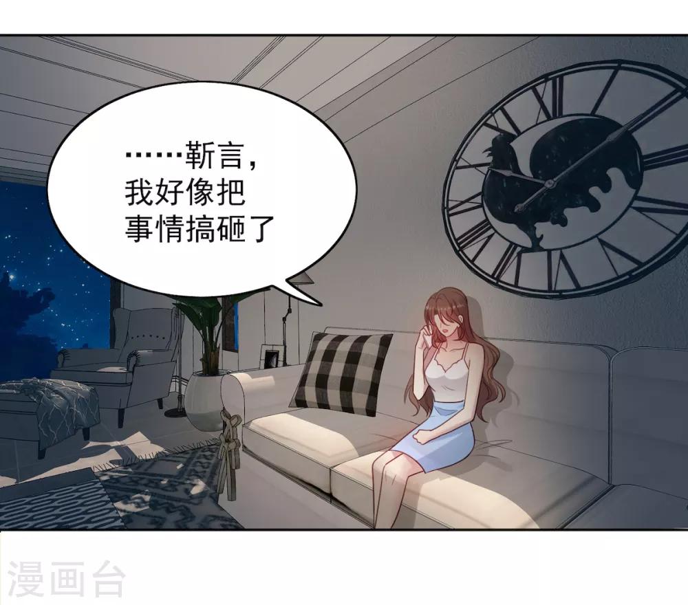 《老公，头条见》第11话 慕羽入职被揩油！ 第2页