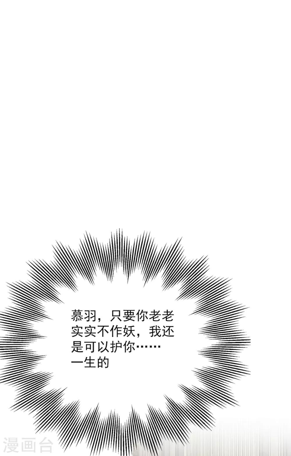 《老公，头条见》第11话 慕羽入职被揩油！ 第30页