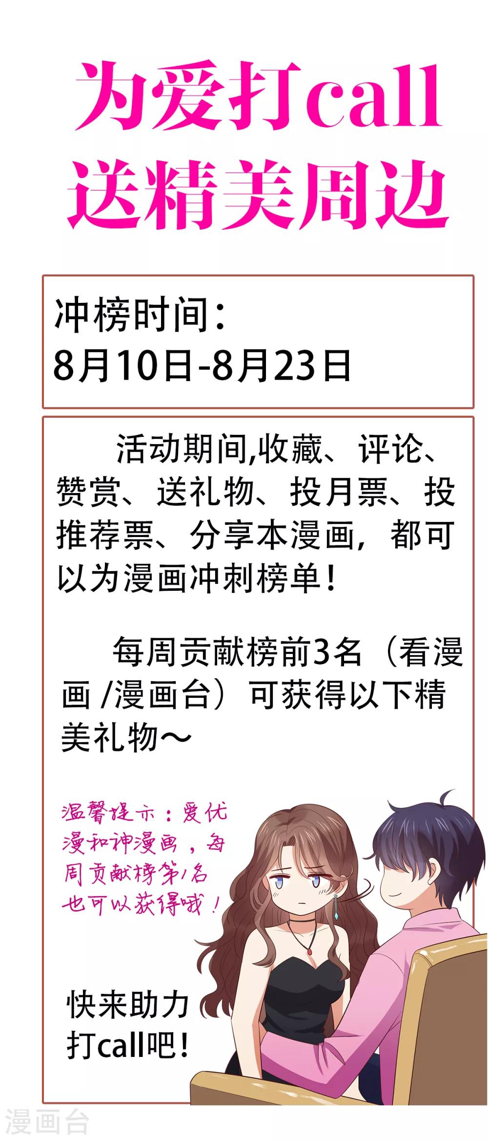 《老公，头条见》第11话 慕羽入职被揩油！ 第32页