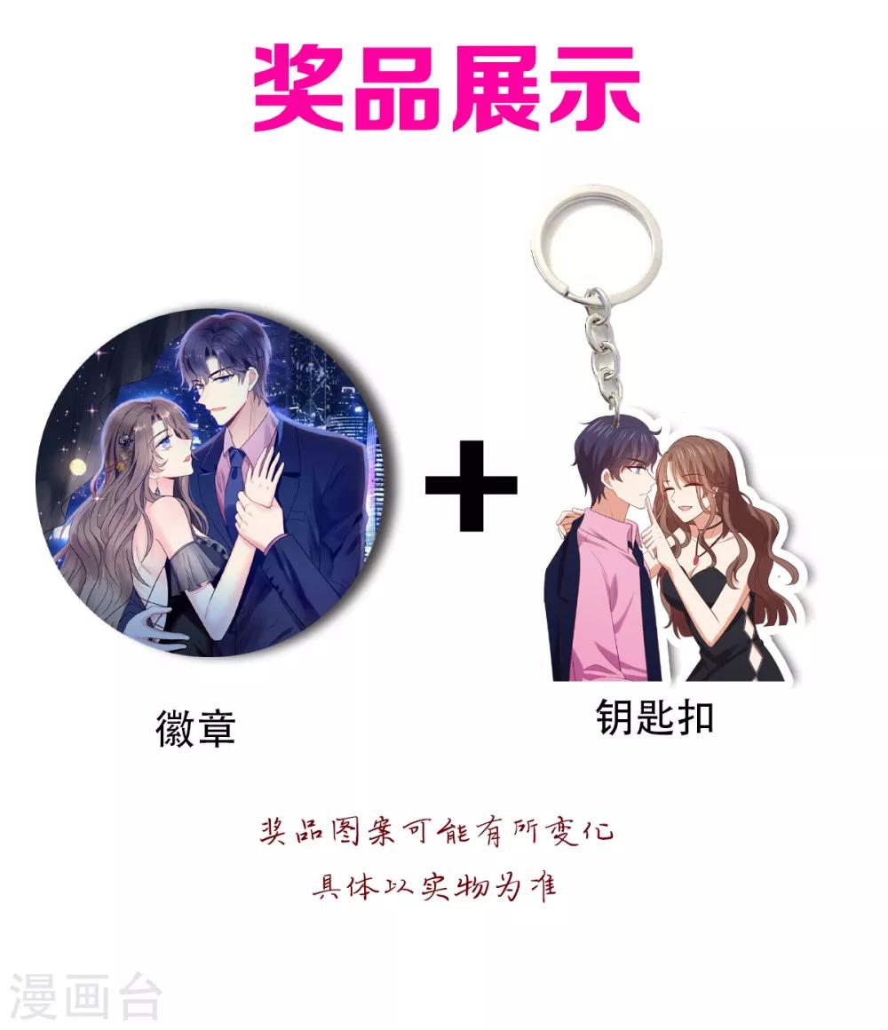 《老公，头条见》第11话 慕羽入职被揩油！ 第33页