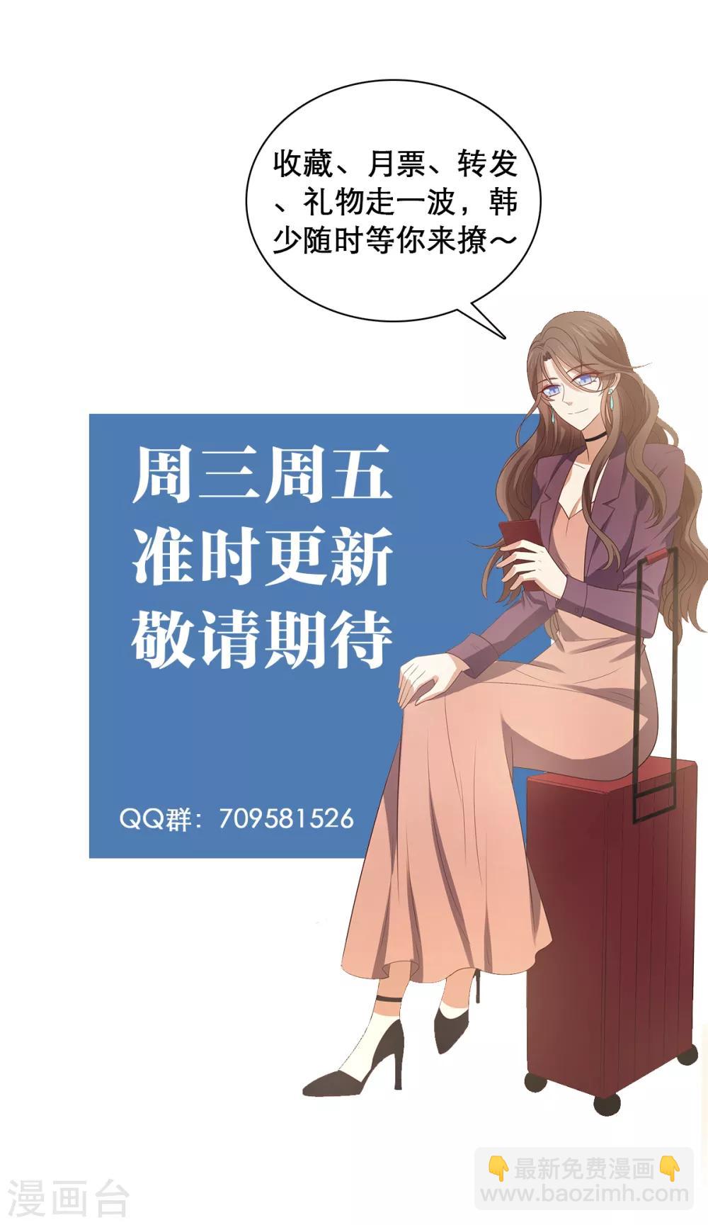 《老公，头条见》第11话 慕羽入职被揩油！ 第34页