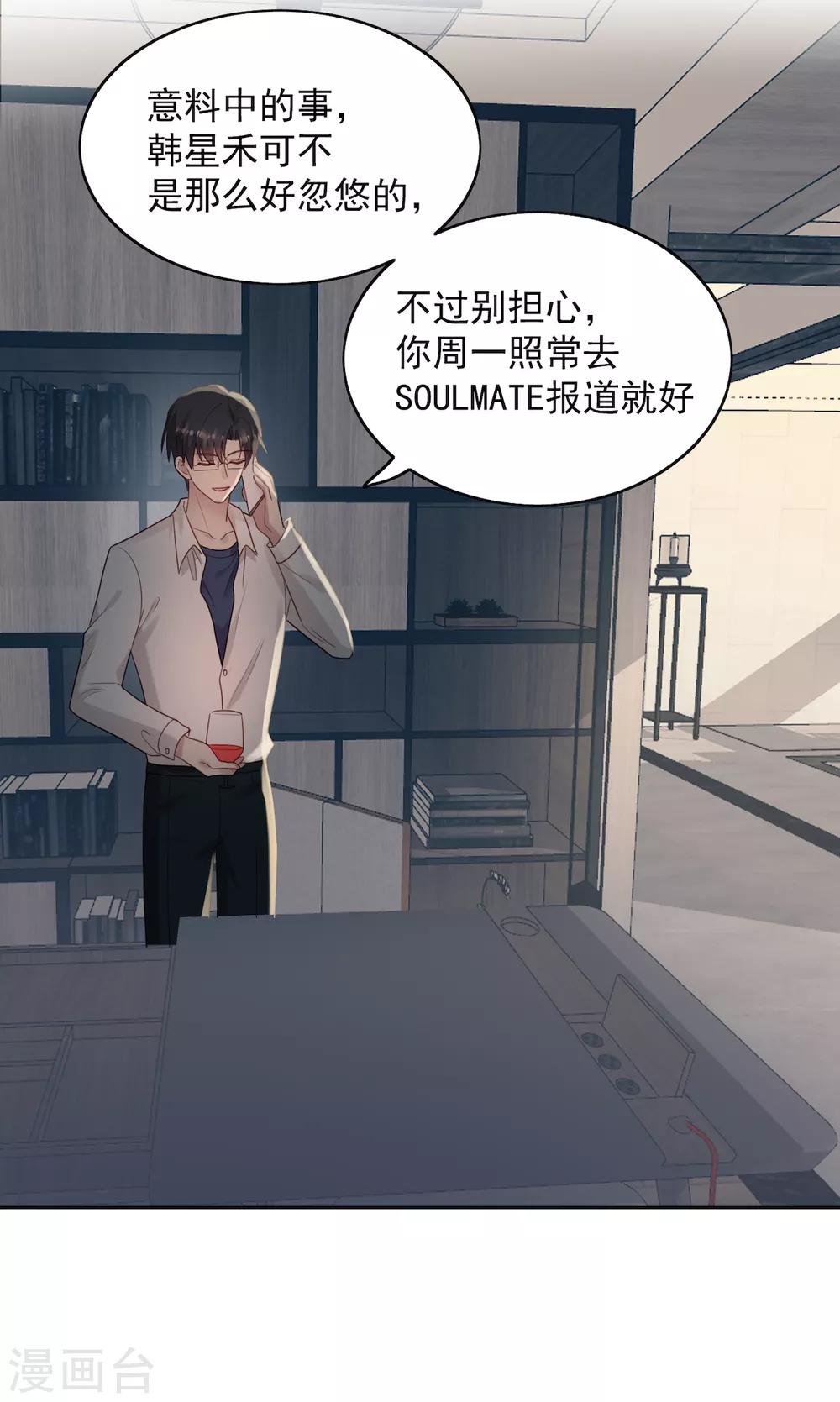 《老公，头条见》第11话 慕羽入职被揩油！ 第4页