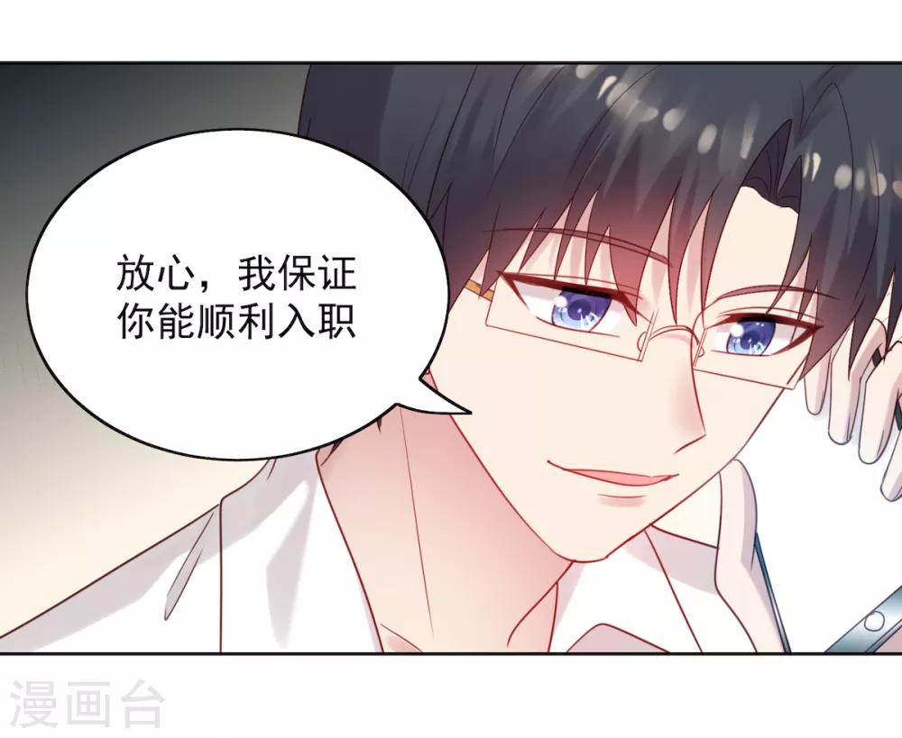 《老公，头条见》第11话 慕羽入职被揩油！ 第6页