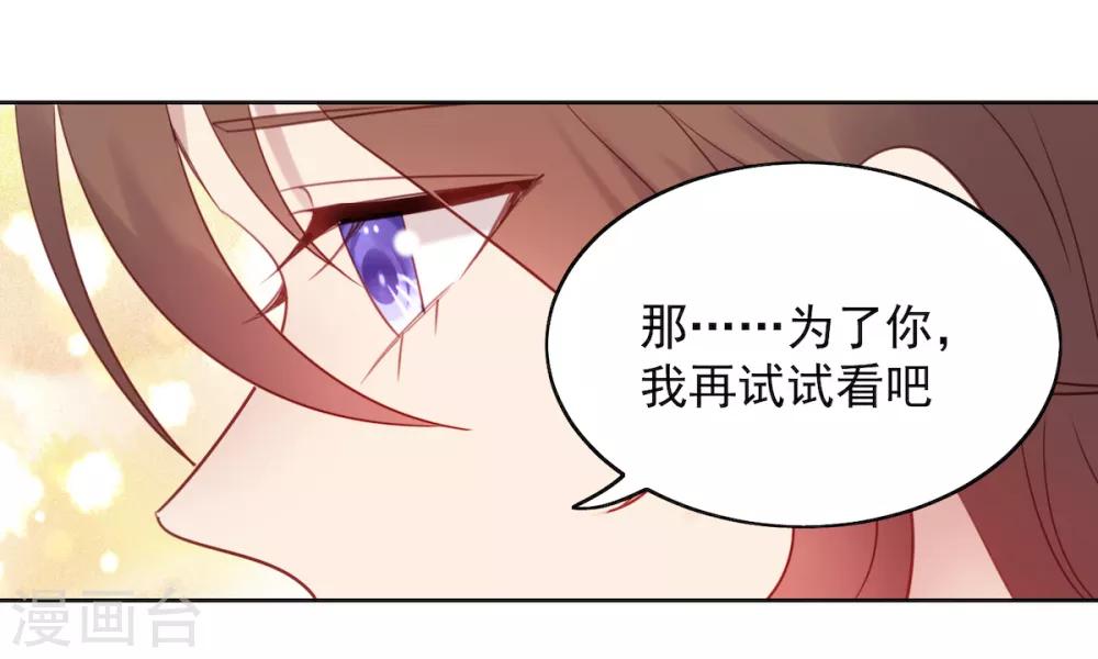 《老公，头条见》第11话 慕羽入职被揩油！ 第7页