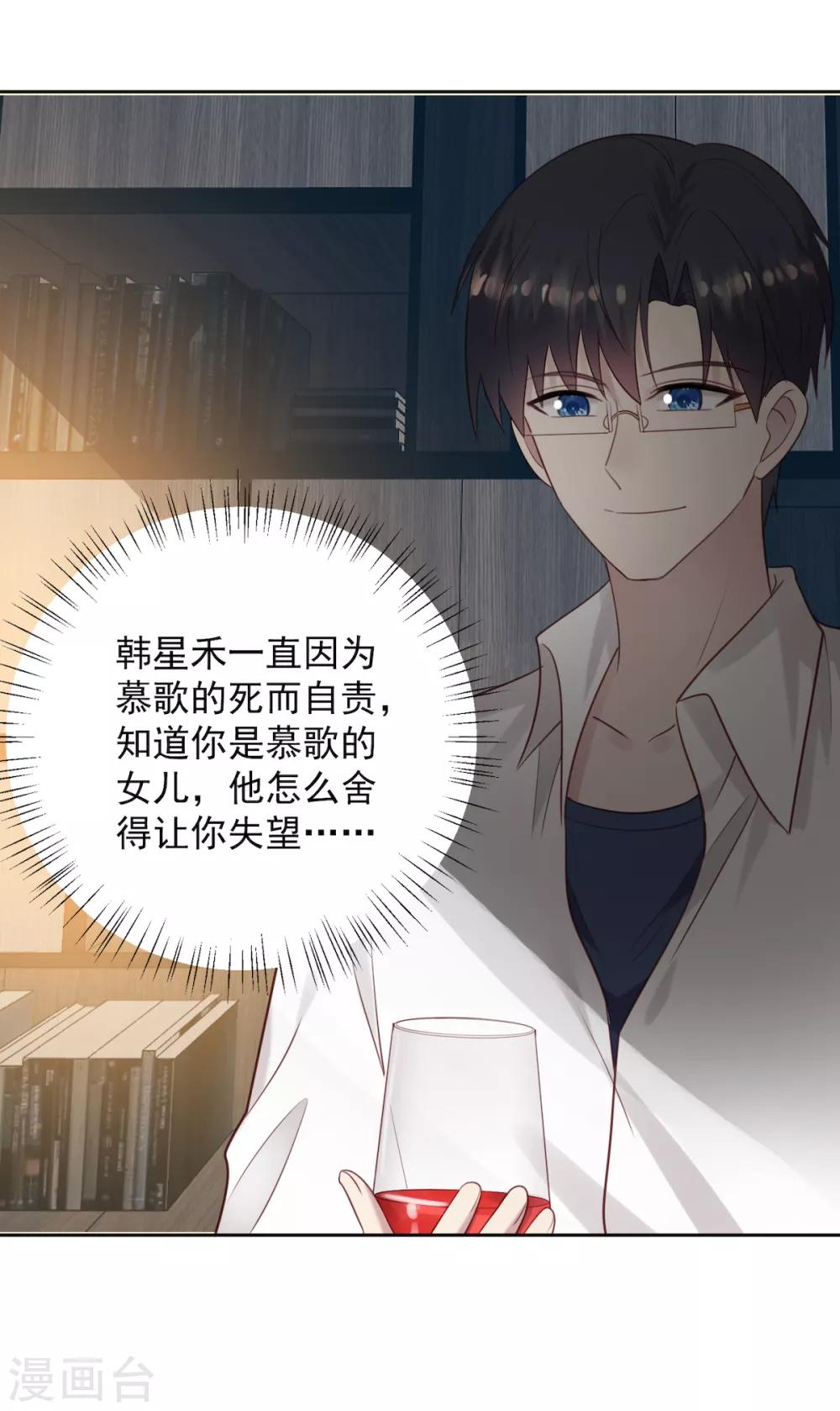 《老公，头条见》第11话 慕羽入职被揩油！ 第8页