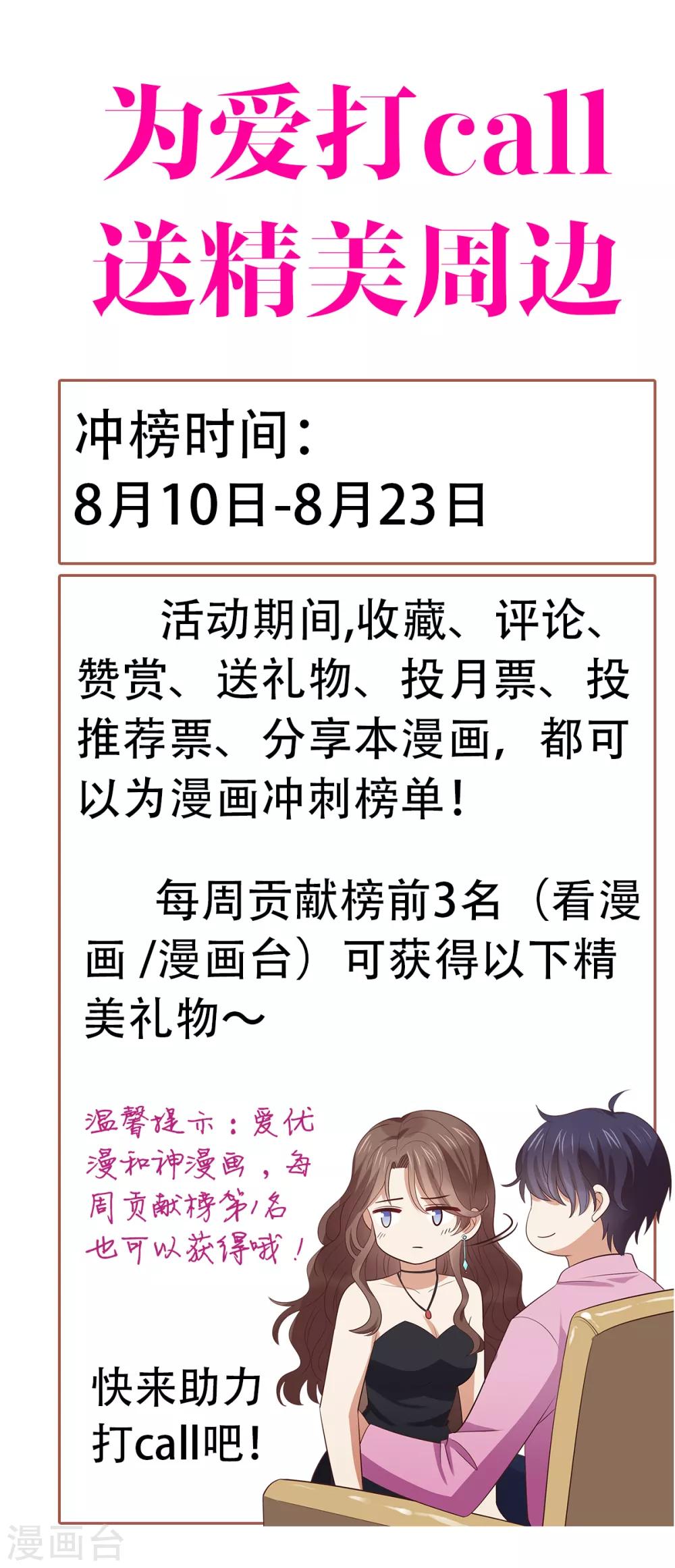 《老公，头条见》暑期打call活动 第1页