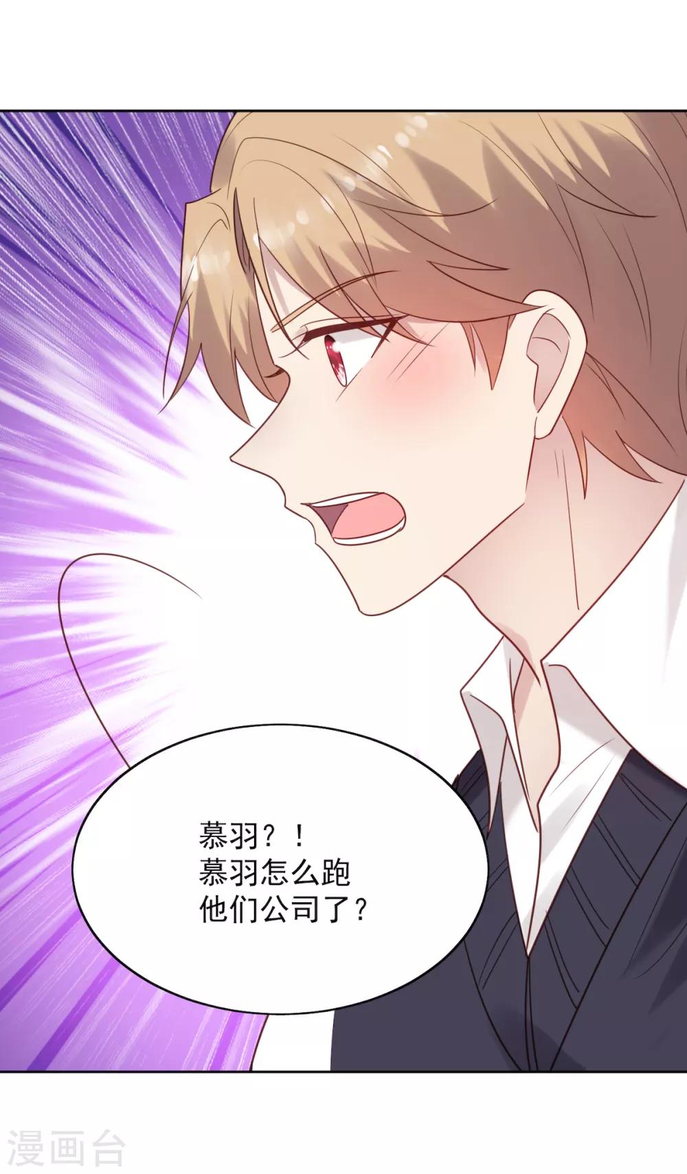 《老公，头条见》第12话 那个男人他吃醋了！ 第11页