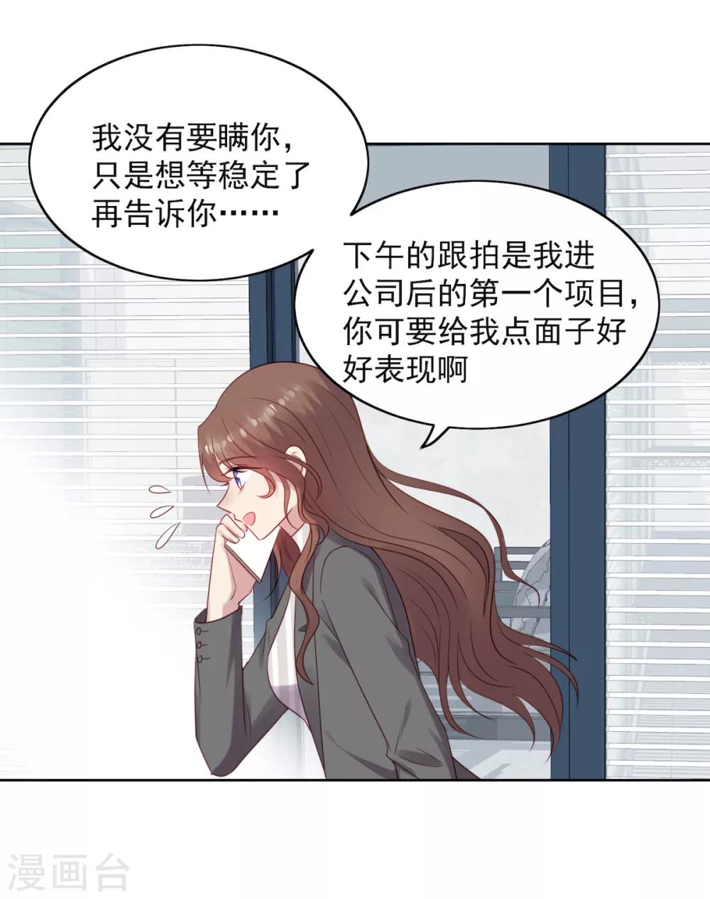 《老公，头条见》第12话 那个男人他吃醋了！ 第14页