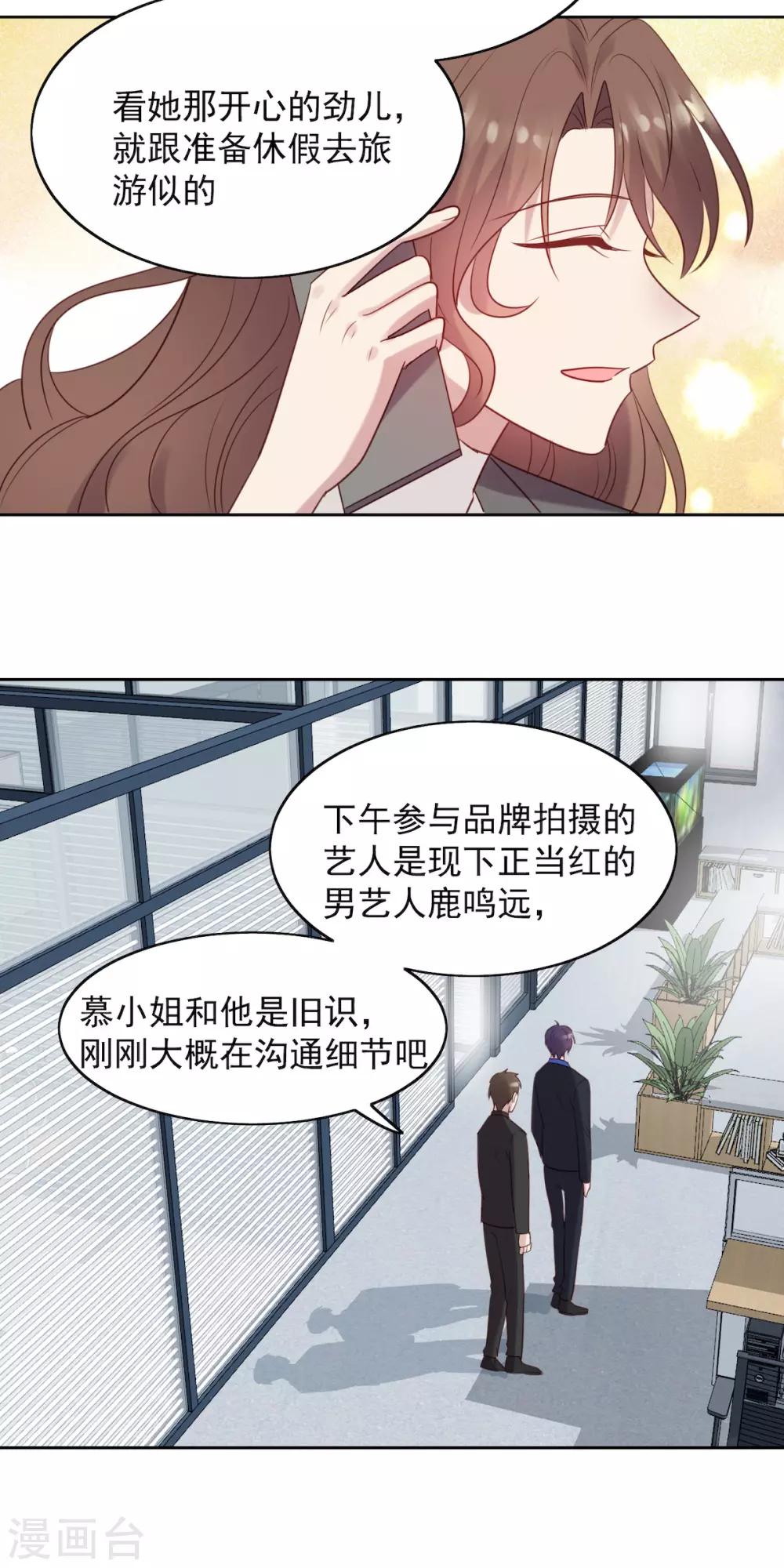《老公，头条见》第12话 那个男人他吃醋了！ 第21页