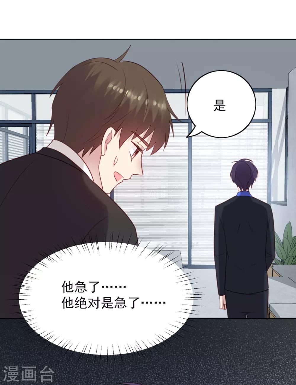 《老公，头条见》第12话 那个男人他吃醋了！ 第26页
