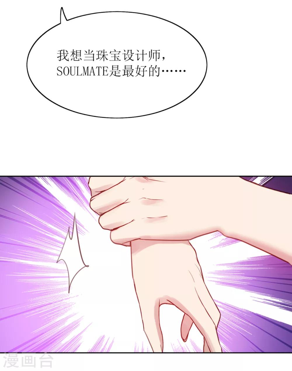 《老公，头条见》第10话 韩少认识慕羽母亲？！ 第10页