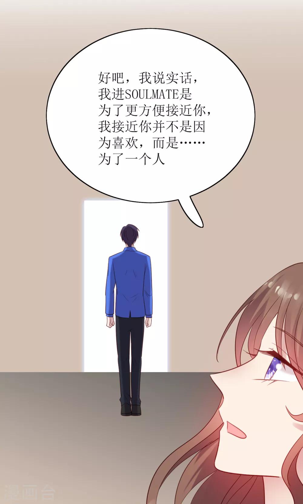 《老公，头条见》第10话 韩少认识慕羽母亲？！ 第14页