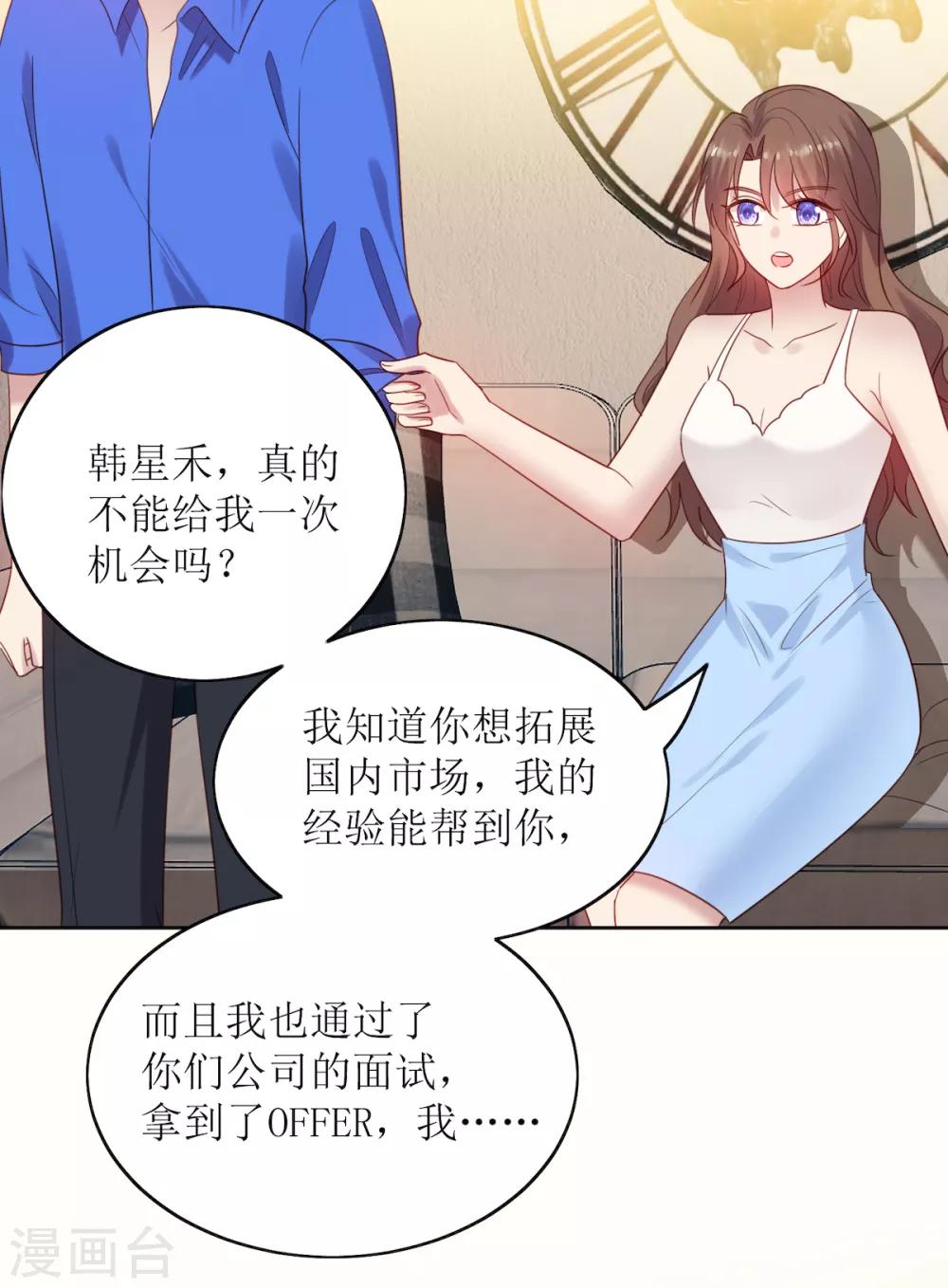 《老公，头条见》第10话 韩少认识慕羽母亲？！ 第20页