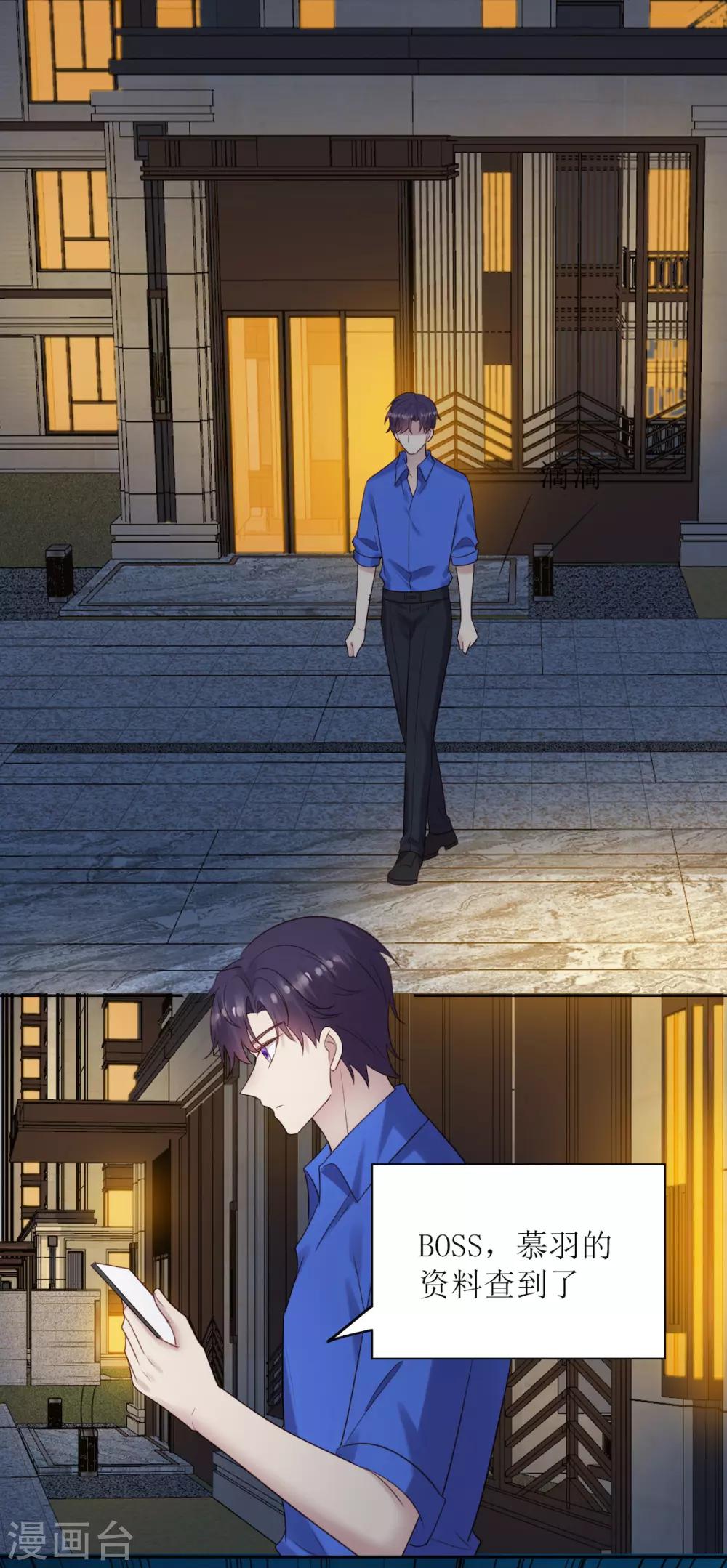 《老公，头条见》第10话 韩少认识慕羽母亲？！ 第26页
