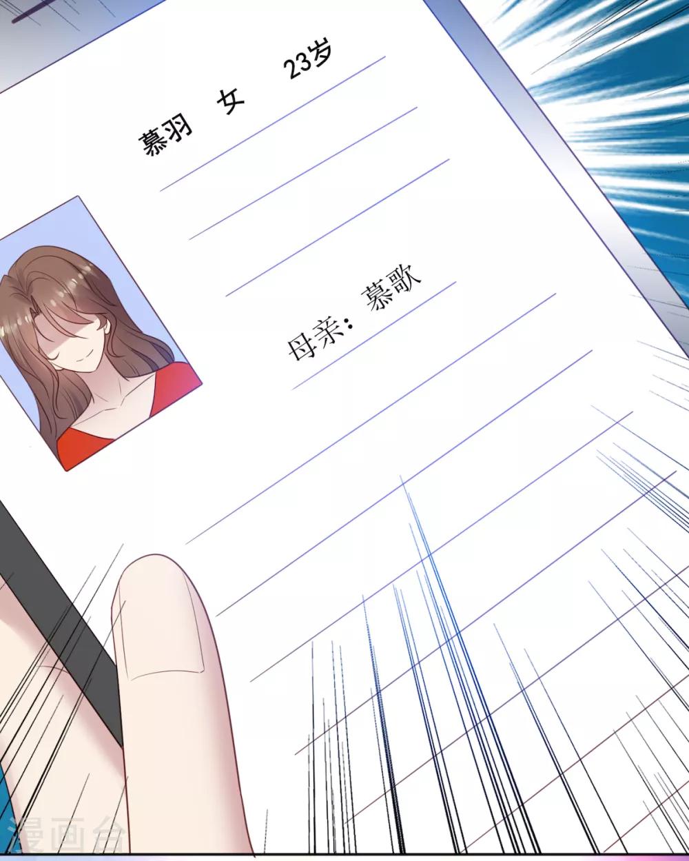 《老公，头条见》第10话 韩少认识慕羽母亲？！ 第28页