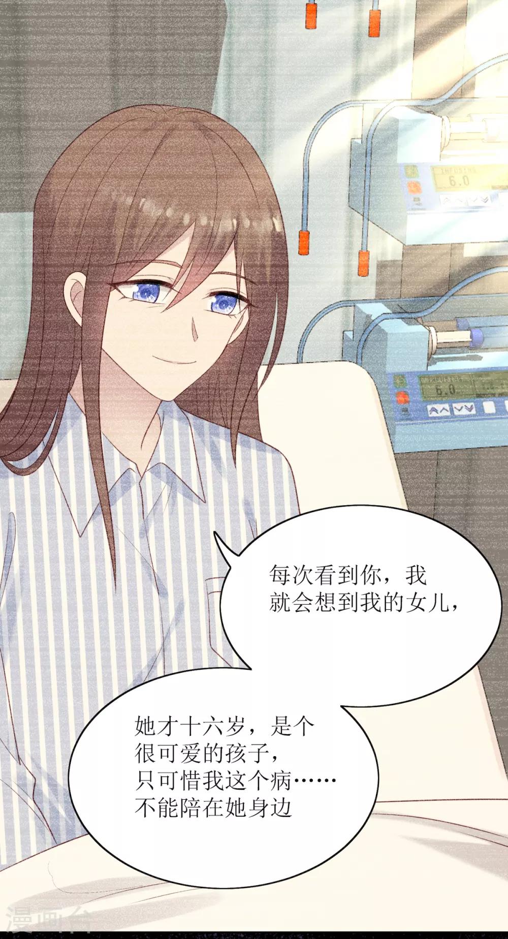《老公，头条见》第10话 韩少认识慕羽母亲？！ 第32页