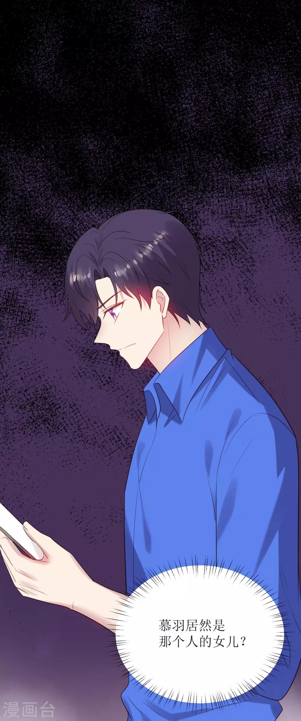 《老公，头条见》第10话 韩少认识慕羽母亲？！ 第33页
