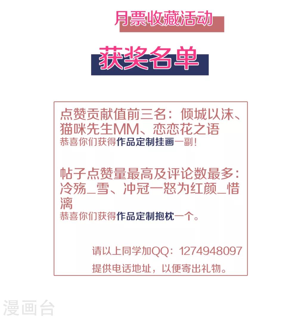 《老公，头条见》第10话 韩少认识慕羽母亲？！ 第36页