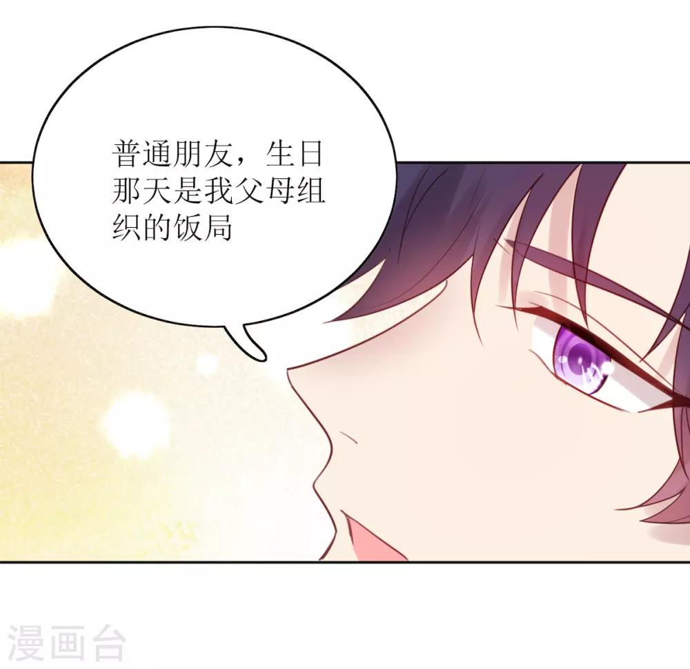 《老公，头条见》第10话 韩少认识慕羽母亲？！ 第5页