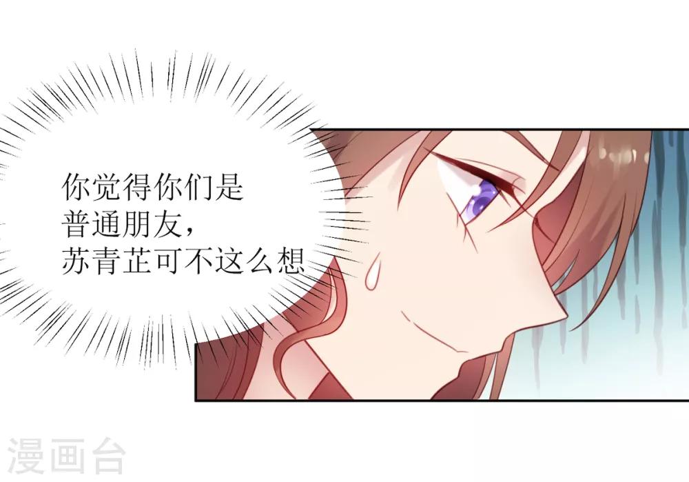 《老公，头条见》第10话 韩少认识慕羽母亲？！ 第6页