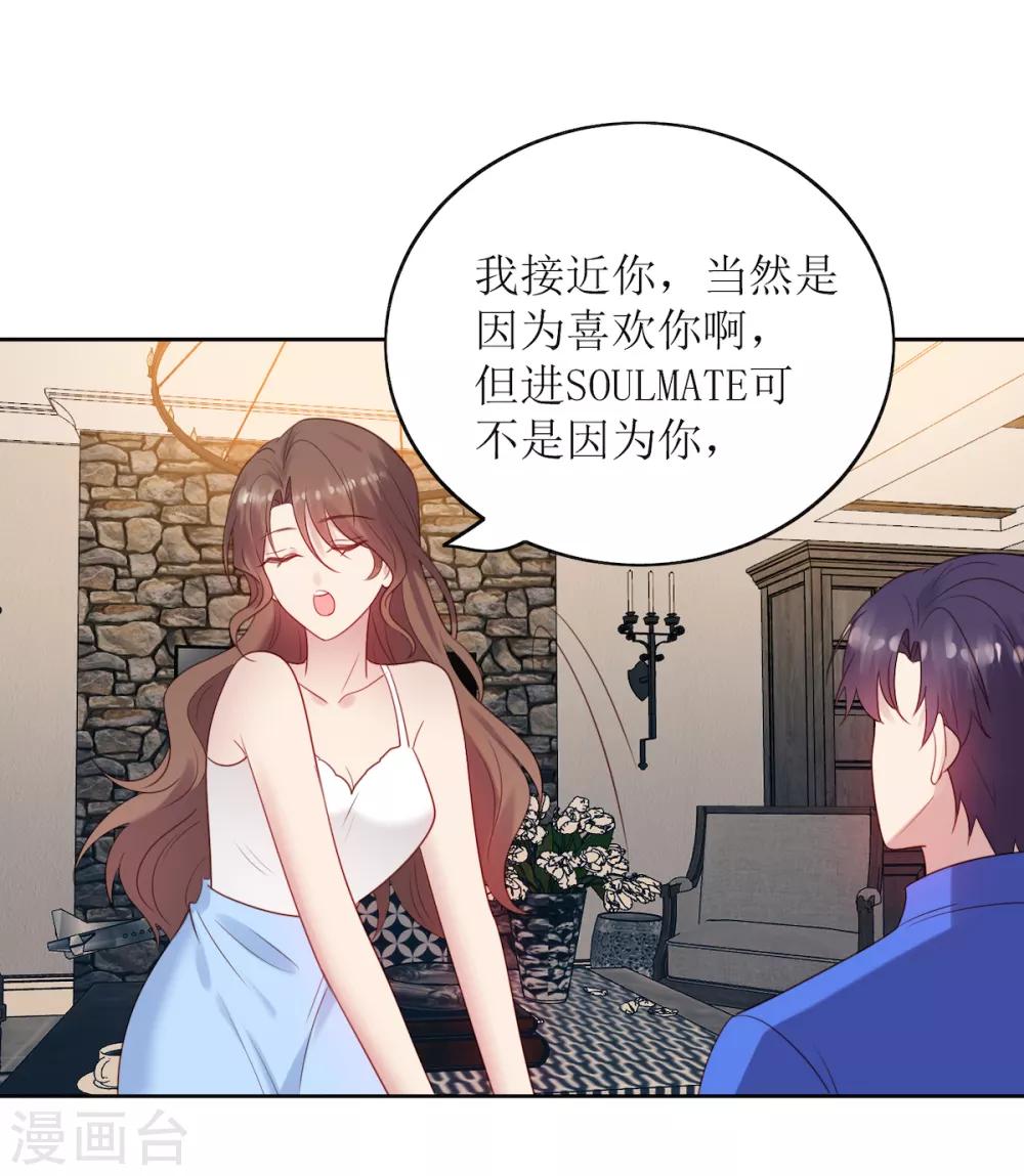 《老公，头条见》第10话 韩少认识慕羽母亲？！ 第9页