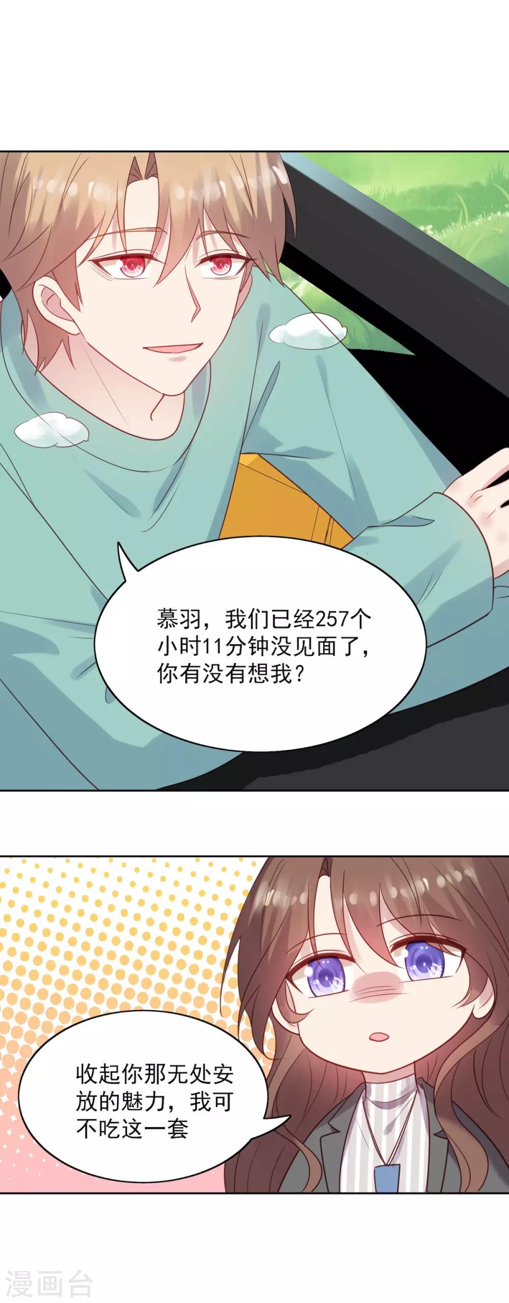 《老公，头条见》第13话 狗仔偷拍！鹿鸣远晕厥！ 第10页