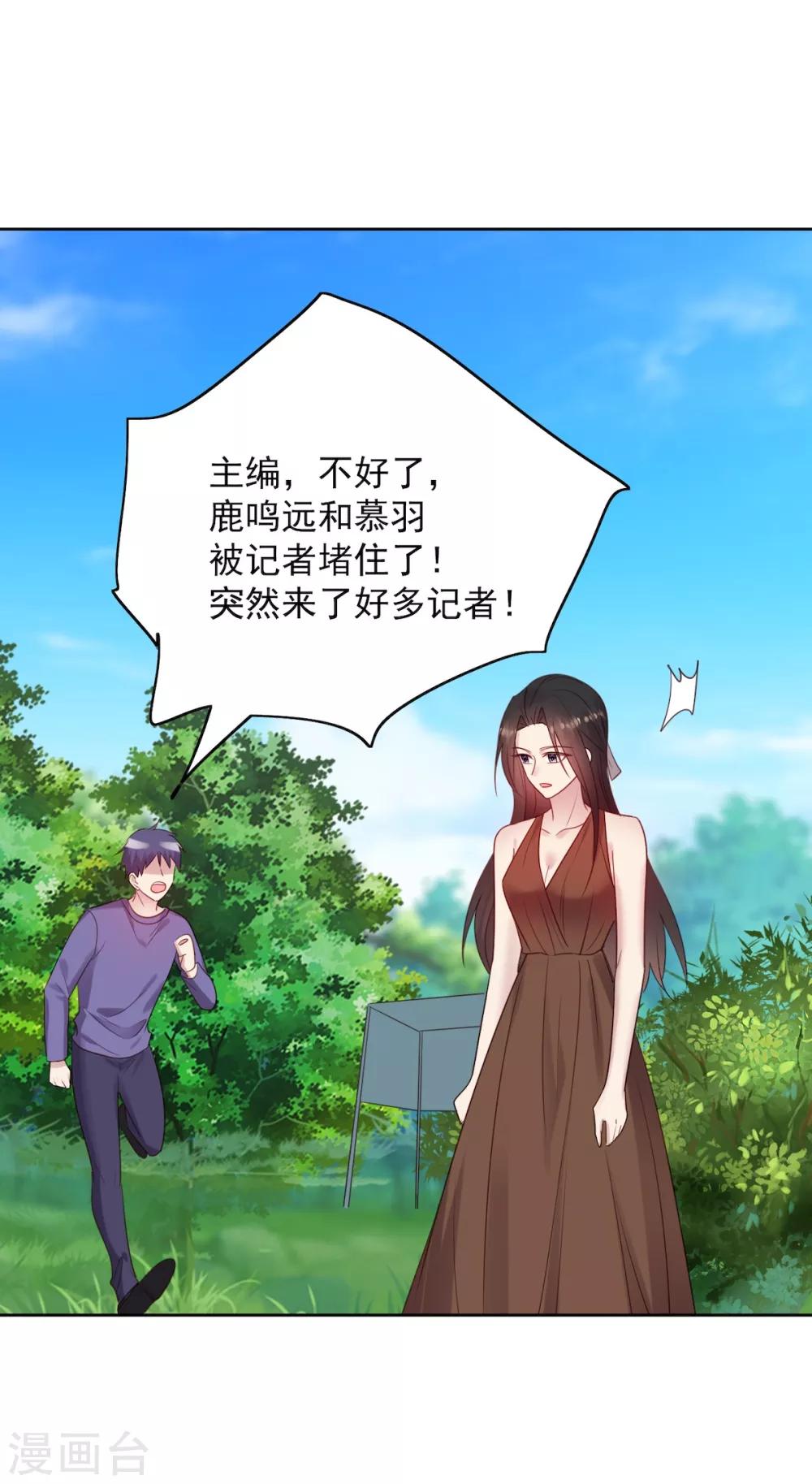 《老公，头条见》第13话 狗仔偷拍！鹿鸣远晕厥！ 第20页