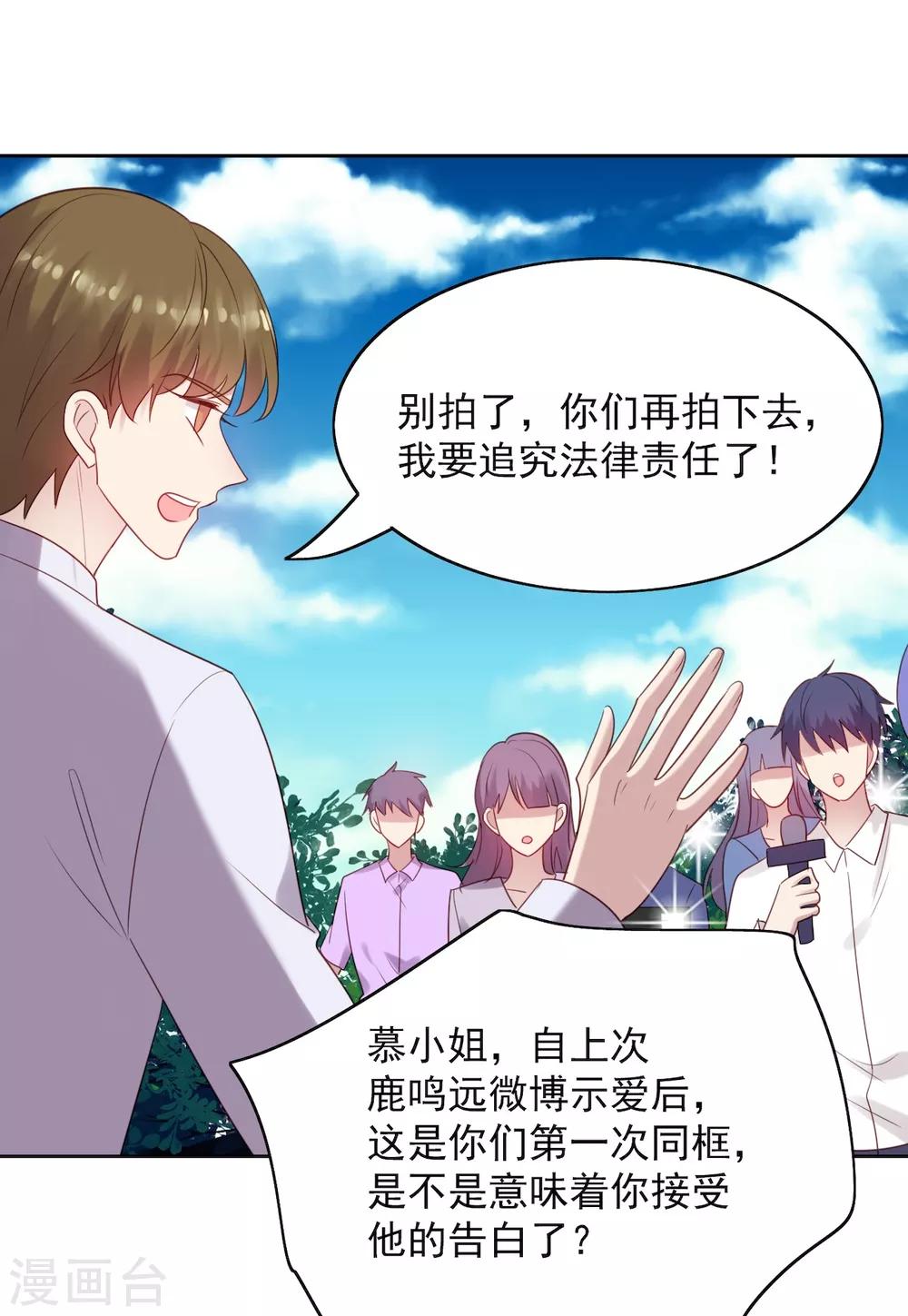 《老公，头条见》第13话 狗仔偷拍！鹿鸣远晕厥！ 第23页