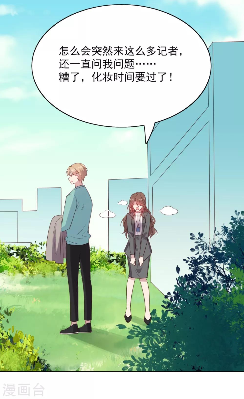 《老公，头条见》第13话 狗仔偷拍！鹿鸣远晕厥！ 第25页