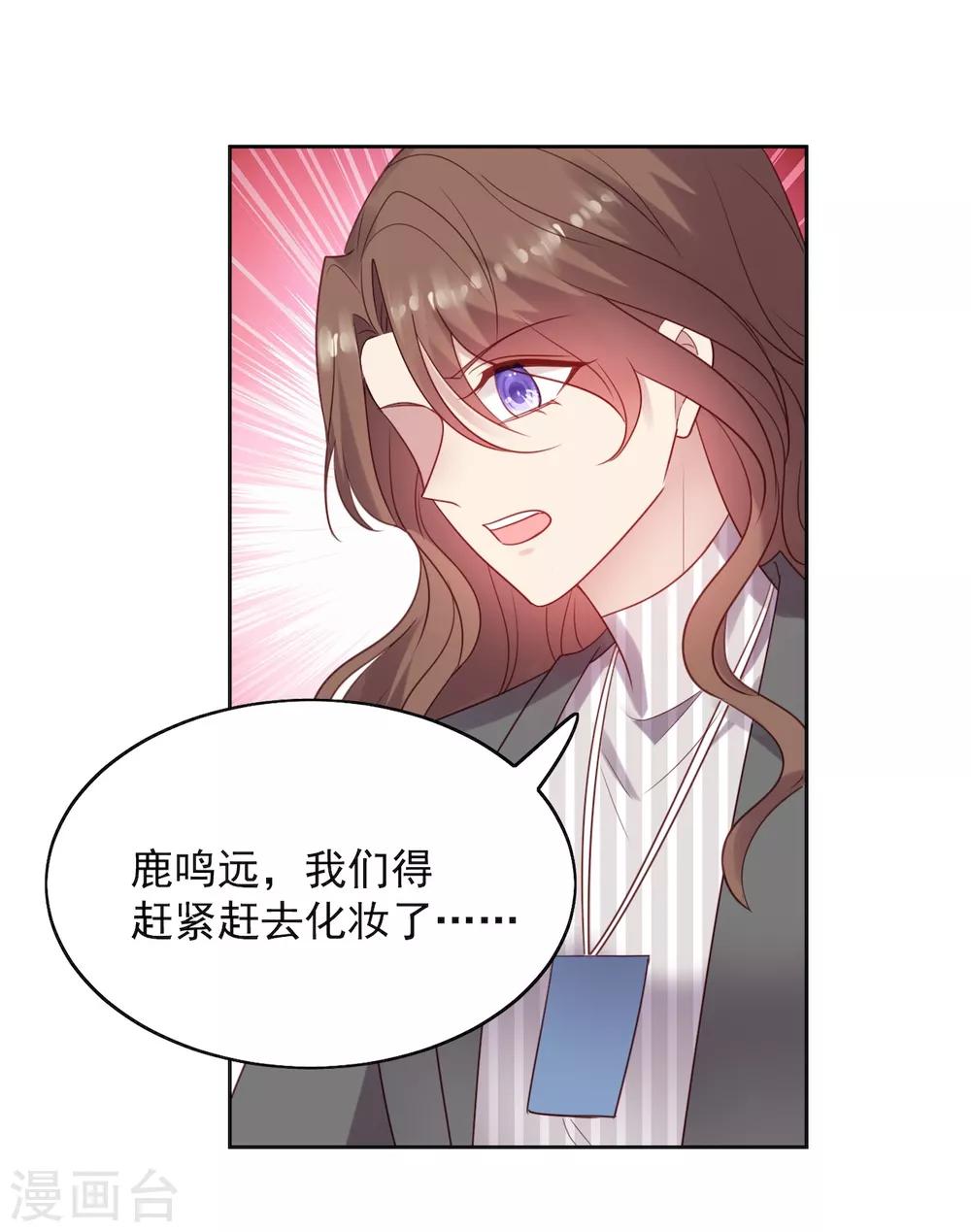 《老公，头条见》第13话 狗仔偷拍！鹿鸣远晕厥！ 第26页