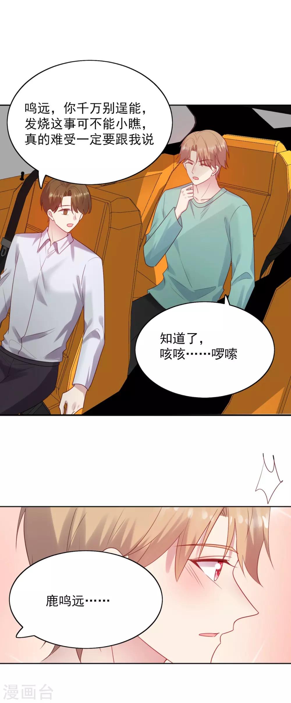 《老公，头条见》第13话 狗仔偷拍！鹿鸣远晕厥！ 第7页