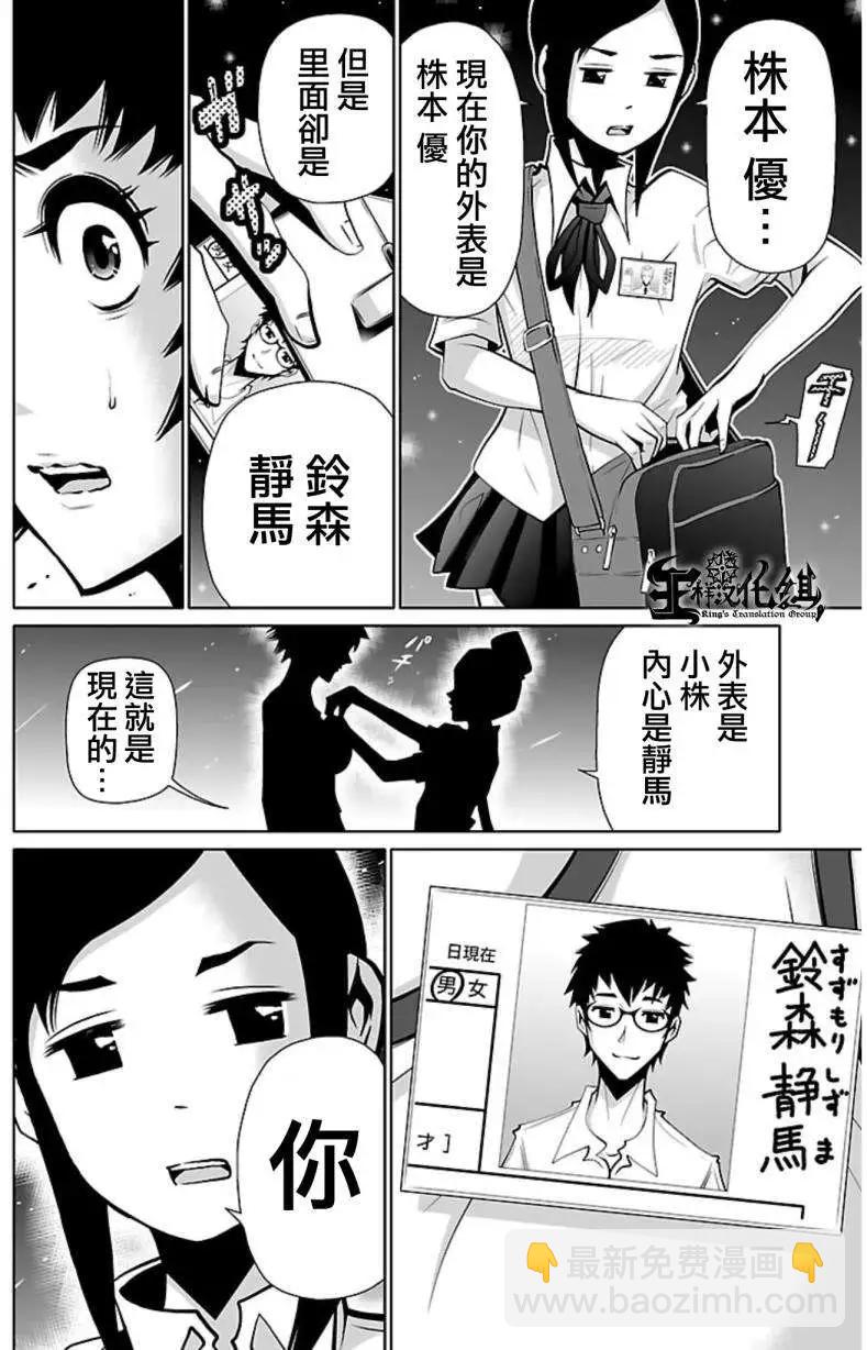 《Shuffle学园》第02回 第11页