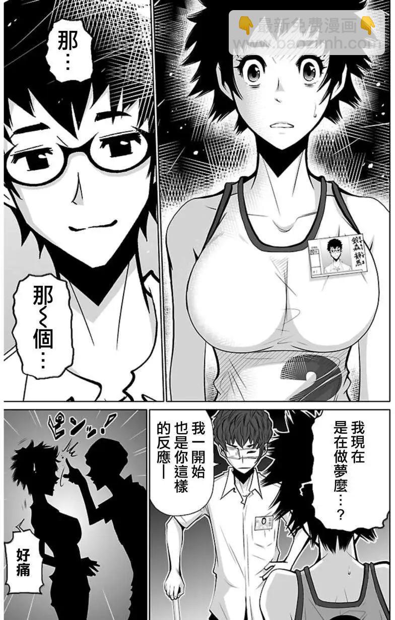 《Shuffle学园》第02回 第12页