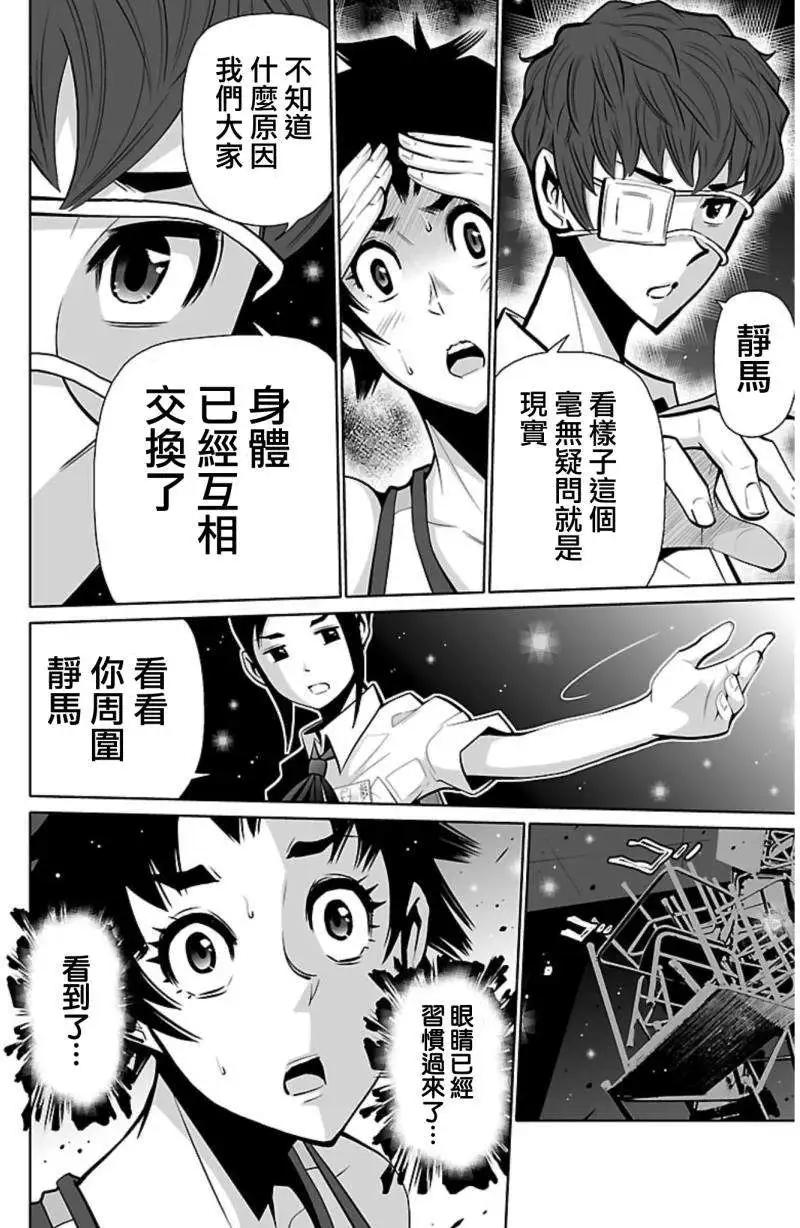 《Shuffle学园》第02回 第13页