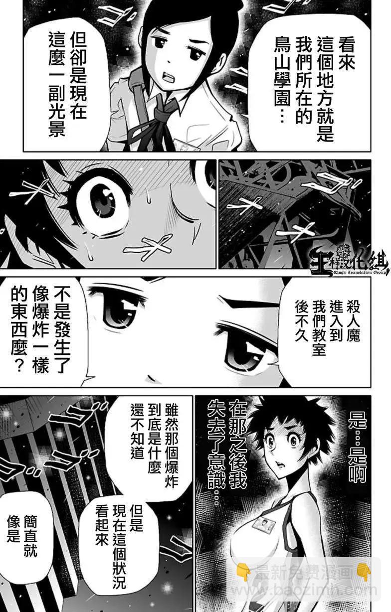 《Shuffle学园》第02回 第14页