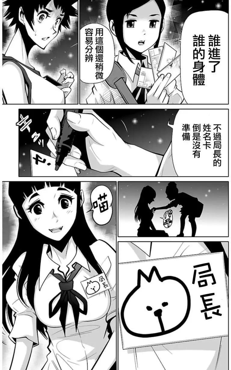 《Shuffle学园》第02回 第18页