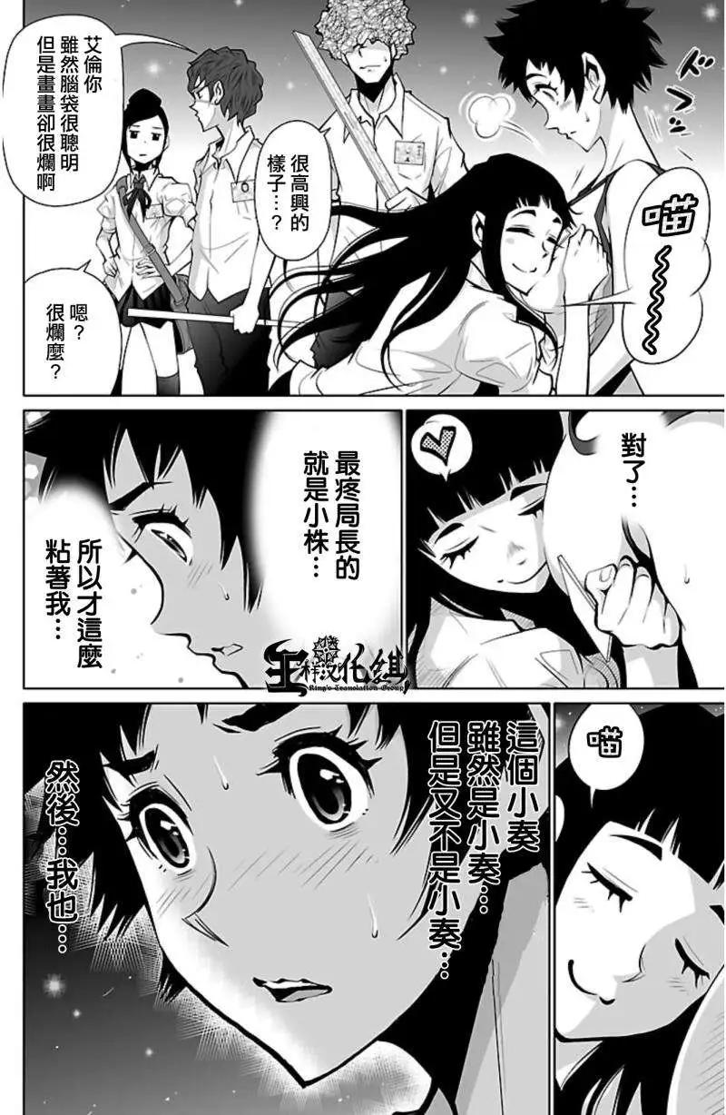 《Shuffle学园》第02回 第19页
