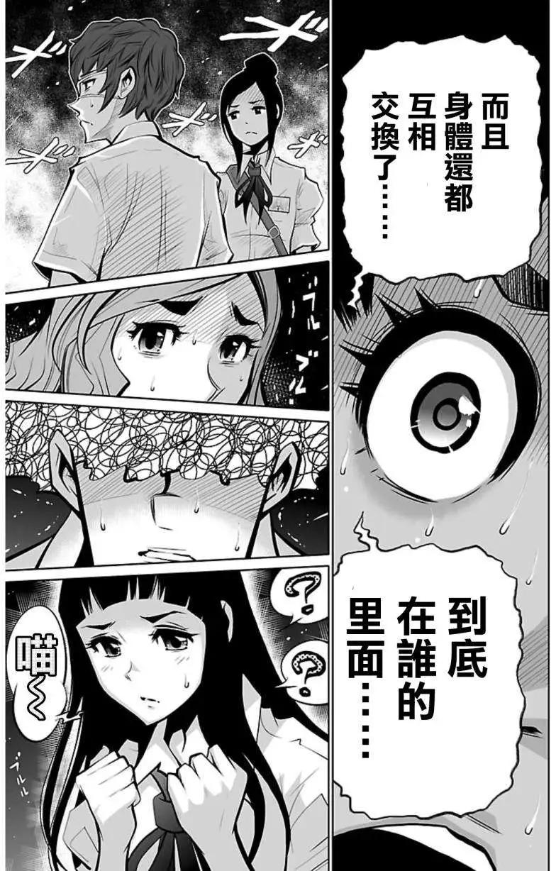 《Shuffle学园》第02回 第24页